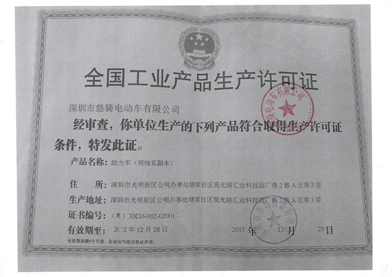 生产许可证